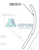 трубка направляющей OSK101-5